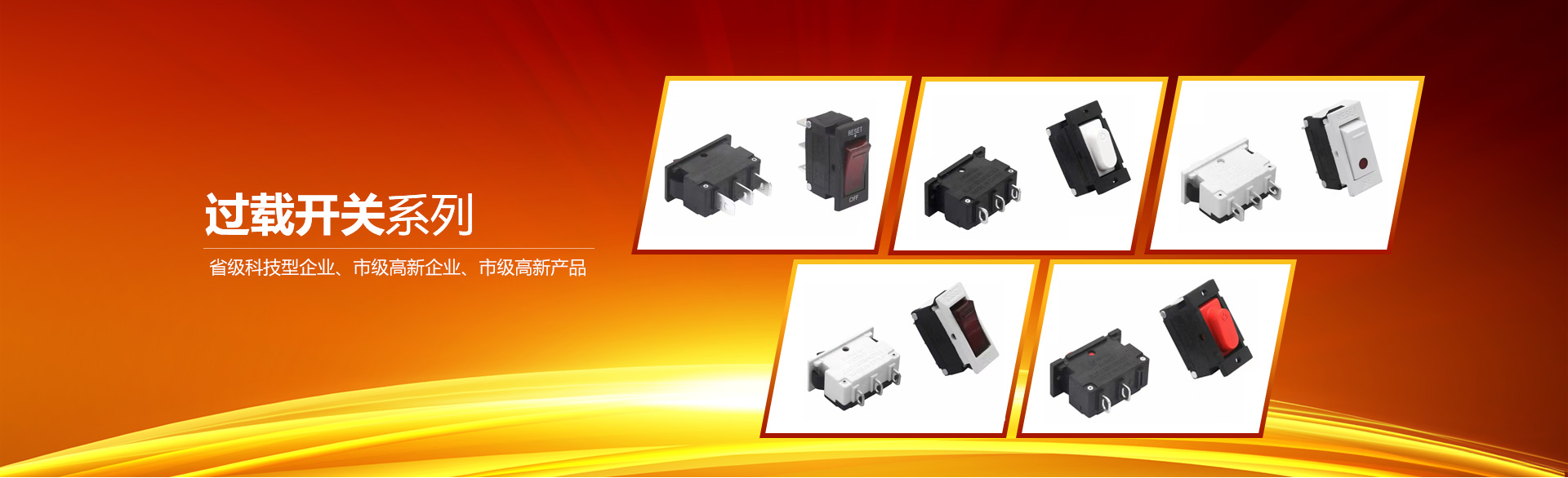 過載保護(hù)器-過載保護(hù)開關(guān)-斷路器-浙江磐安中最電器有限公司